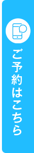 予約フォーム